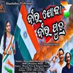 Bira Yoddha Bira Putra